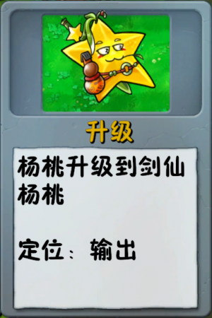 诸神词条-升级-剑仙杨桃.png