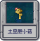 探索模式 土豆胆小菇.png