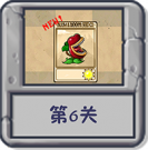 塔防冒险：第6关.png