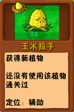 诸神词条-新植物-玉米投手.png