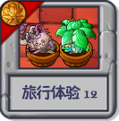 旅行体验12.png