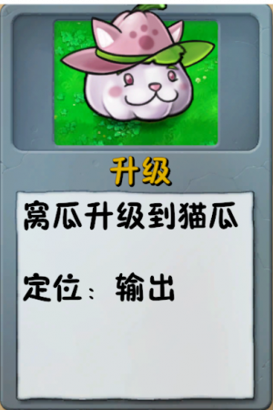 诸神词条-升级-猫瓜.png