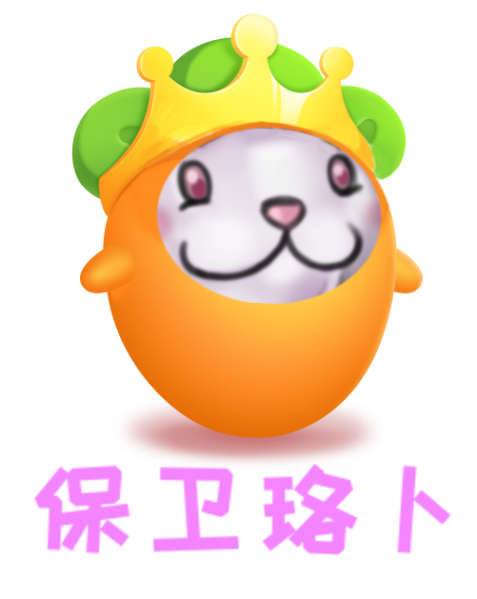 文件:保卫珞卜.png