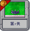 旅行冒险 第7关.png