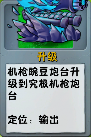诸神词条-升级-究极机枪炮台.png