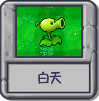 白天：生存.png