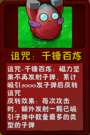 诸神词条-诅咒：千锤百炼.png