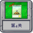 冒险模式 第4关.png