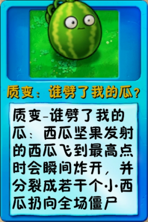 诸神词条-质变：谁劈了我的瓜？.png