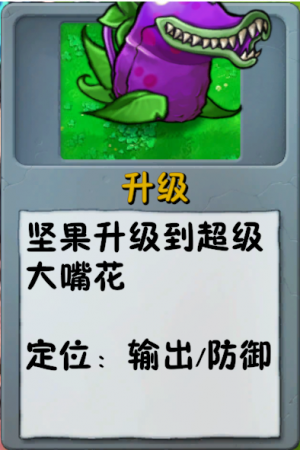 诸神词条-升级-超级大嘴花.png
