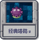 经典塔防2.png