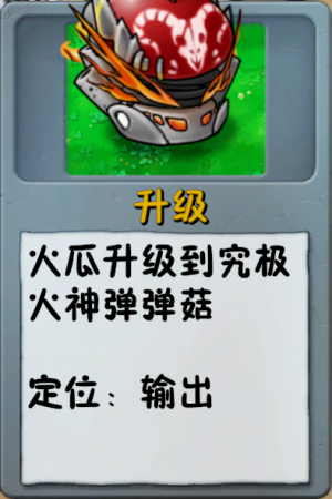 诸神词条-升级-究极火神弹弹菇.png