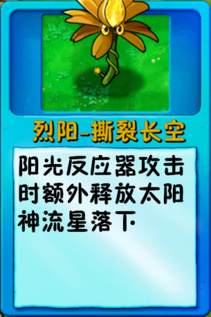 诸神词条-群攻-烈阳质变.png