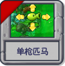 单枪匹马.png