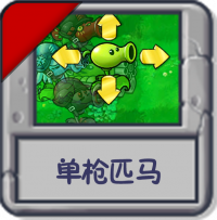 单枪匹马.png
