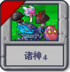 诸神4.png