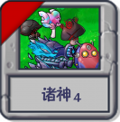 诸神4.png