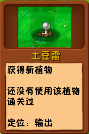 诸神词条-新植物-土豆雷.png