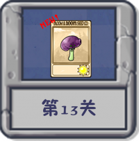 塔防冒险：第13关.png
