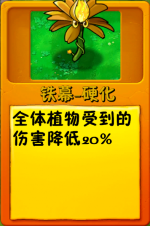 诸神词条-铁幕-硬化1.png