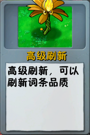 诸神词条-高级刷新.png