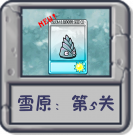 雪原：第5关.png
