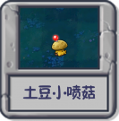 探索模式 土豆小喷菇.png