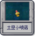 探索模式 土豆小喷菇.png
