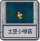 探索模式 土豆小喷菇.png