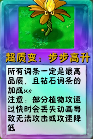 诸神词条-超质变：步步高升.png