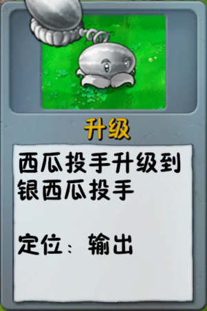 诸神词条-升级-银西瓜投手.png