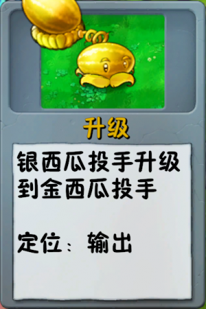 诸神词条-升级-金西瓜投手.png