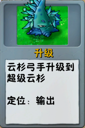诸神词条-升级-超级云杉.png