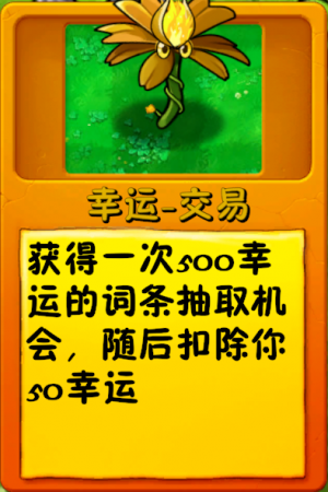 诸神词条-幸运-交易1.png