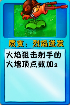 诸神词条-质变：烈焰迸发.png