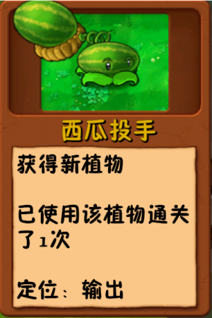 诸神词条-新植物-西瓜投手.png