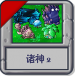 诸神2.png