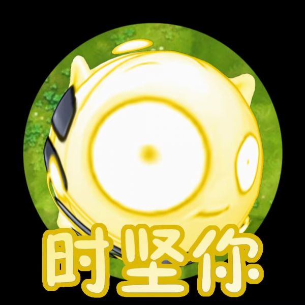 文件:时坚你.jpg