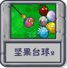 坚果台球2.png