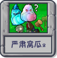 严肃窝瓜2.png