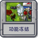 解谜模式 功能冻结.png