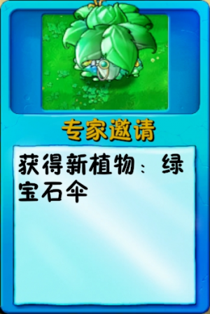 诸神词条-升级-绿宝石伞.png