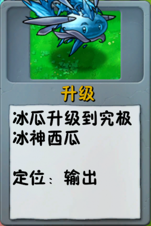 诸神词条-升级-究极冰神西瓜.png