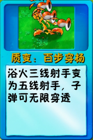 诸神词条-质变：百步穿杨.png