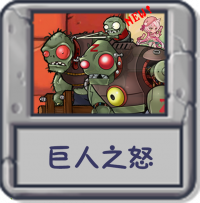 巨人之怒.png