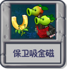 保卫吸金磁.png