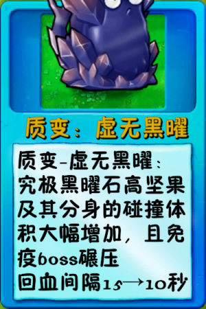 诸神词条-质变：虚无黑曜.png