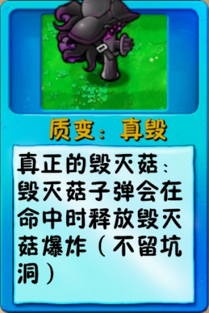 诸神词条-质变：真毁.png