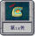 冒险模式 第12关.png
