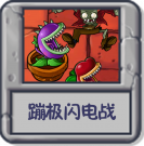 蹦极闪电战.png